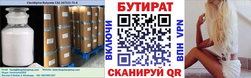 Бутират 99%  кракен ссылки  Зея 
