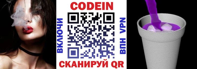 Кодеин напиток Lean (лин)  дарнет шоп  Зея 